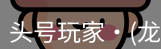 头号玩家官网